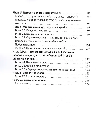 Расправь Крылья! Они смогли - и ты сможешь. Нереальные истории реальных женщин - фото 3