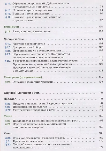 Русский язык 7класс. Учебник - фото 3