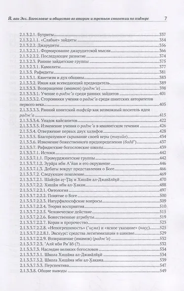 Богословие и общество II-III столетия по хиджре. Том I. История религиозной мысли в раннем исламе - фото 4