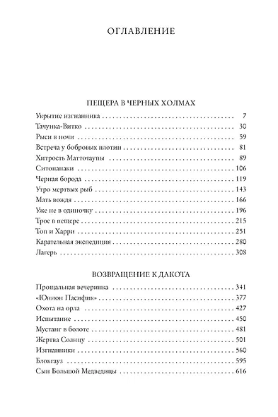 Изгнанники, или Топ и Харри - фото 3