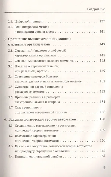 Может ли машина мыслить? Общая и логическая теория автоматов. 3-е издание, исправленное и дополненное - фото 4