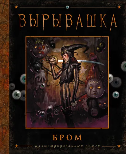Вырывашка - фото 1