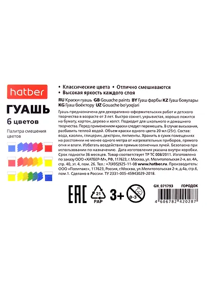 Краски гуашевые 06цв 25гр "Городок" к/к, Hatber - фото 2
