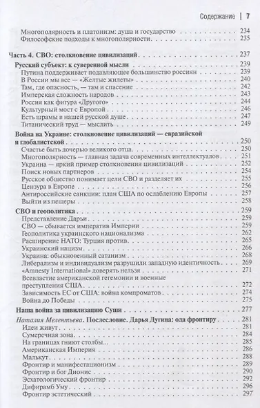 Русский Фронтир - фото 7