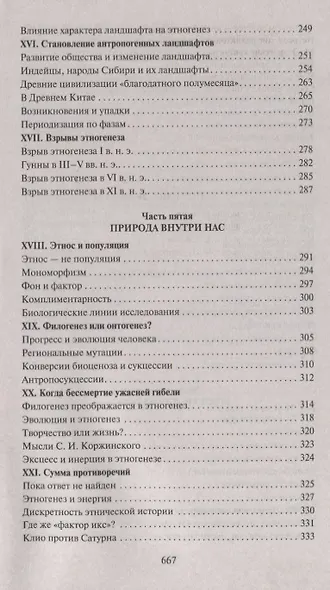 Этногенез и биосфера Земли - фото 6