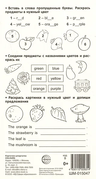 Карточка-шпаргалка. Colours (Цвета) - фото 2