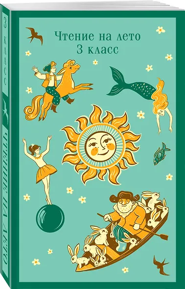 Чтение на лето. 3 класс - фото 3