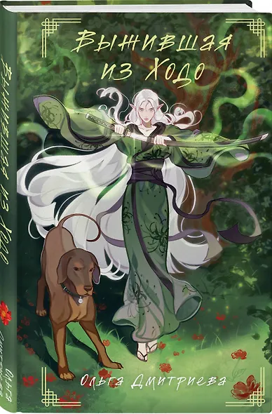 Выжившая из Ходо - фото 3