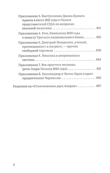 Столкновение двух Америк. Незаконченная симфония - фото 5