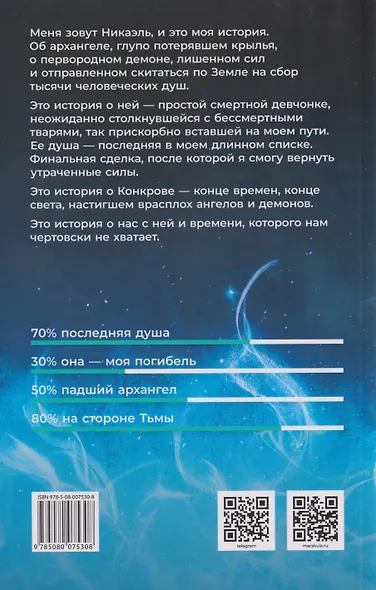 999 душ в моей копилке, не хватает только твоей: роман - фото 2