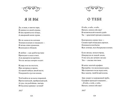 Николай Гумилев: Волшебная скрипка. Избранное. Вечные истории - фото 10