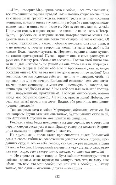 Ледяной дом. Роман - фото 4