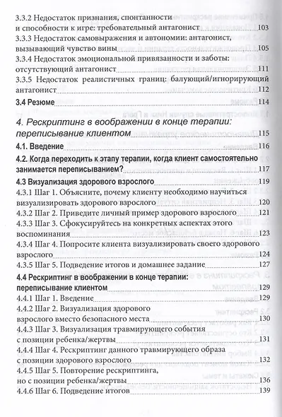Рескриптинг в воображении. Теория и практика - фото 4
