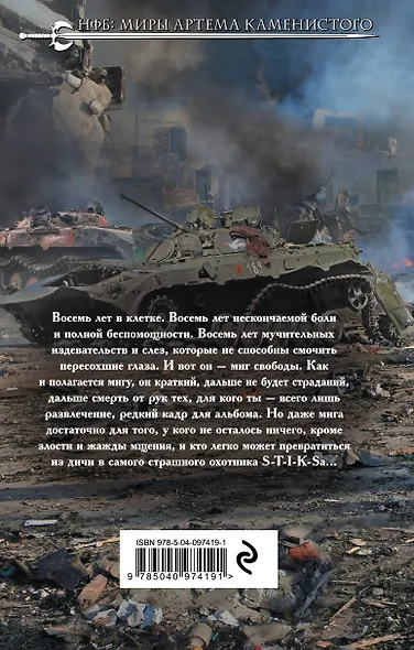 S-T-I-K-S. Существование - фото 2