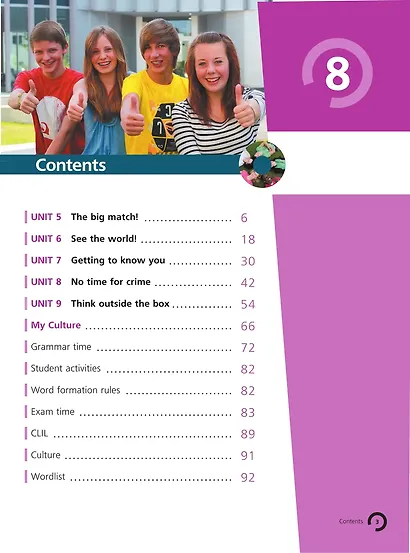 Английский язык: 8-й класс: учебник: в 2-х частях. Часть 2 - фото 2