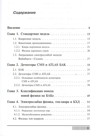 Открытие бозона Хиггса и поиск новой физики на Большом адронном коллайдере при энергиях 7 и 8 ТэВ - фото 2