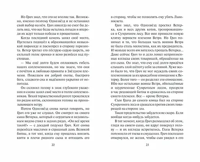 Коты-воители. Испытание Грача. Книга 1. Тени прошлого - фото 11