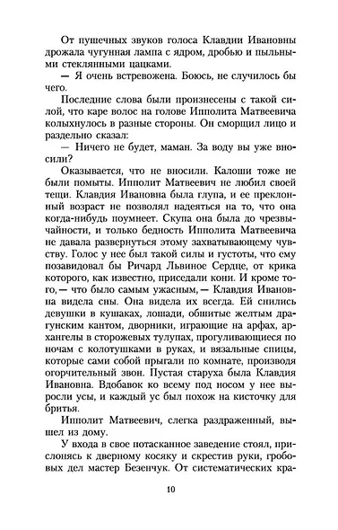 Двенадцать стульев - фото 13