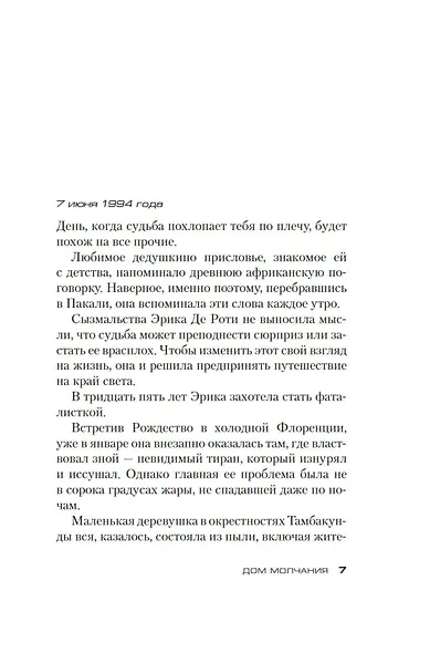 Дом молчания - фото 7