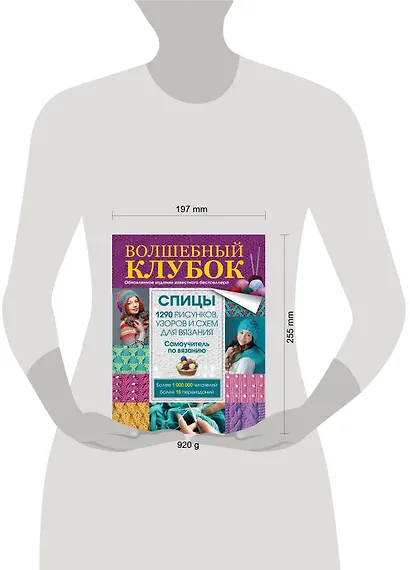 Спицы. 1290 рисунков, узоров и схем для вязания - фото 3