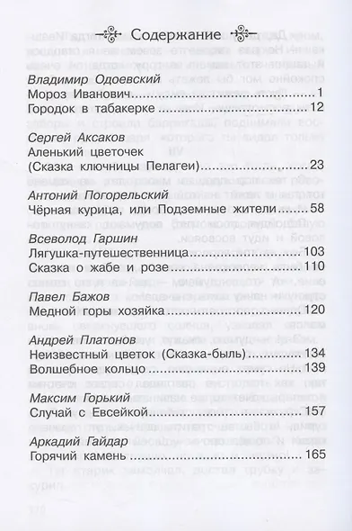Сказки русских писателей 1-4 классы - фото 2