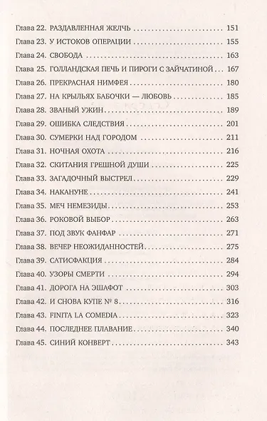 Маскарад со смертью - фото 3