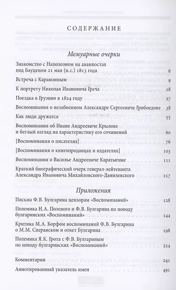 Воспоминания. Мемуарные очерки. Том 2 - фото 2