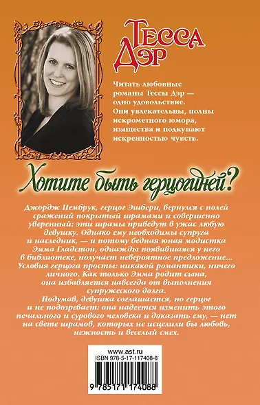 Хотите быть герцогиней? - фото 2