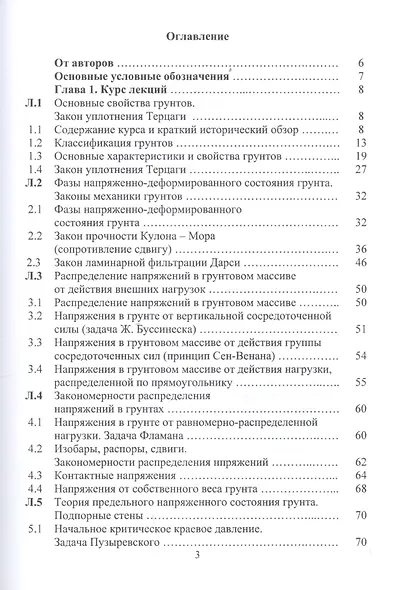 Механика грунтов. Курс лекций. Учебное пособие - фото 2