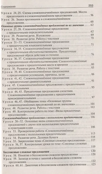 Поурочные разработки по русскому языку. 9 класс. Пособие для учителя. К УМК С.Г. Бархударова и др. (М.: Просвещение) - фото 3