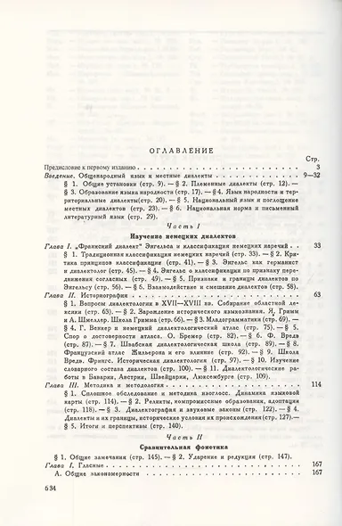 Немецкая диалектология - фото 2