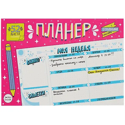 Планер-точкабук А4 52л "Голубые листы" отрывной - фото 1