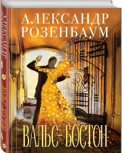 Вальс-бостон - фото 3