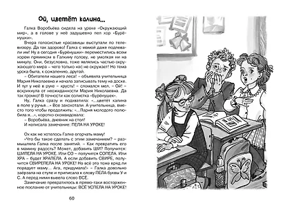 Это наш весёлый класс! Рассказы о школе - фото 13