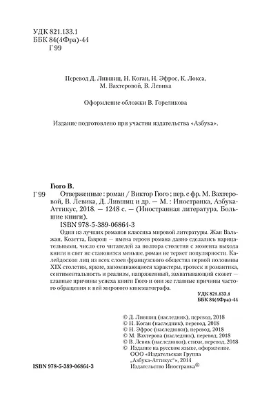 Отверженные - фото 14