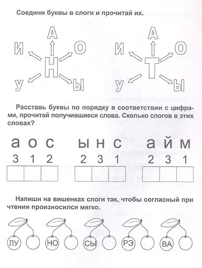 Буквы и слоги. Развитие речи. Чтение. Письмо. Рабочая тетрадь - фото 3
