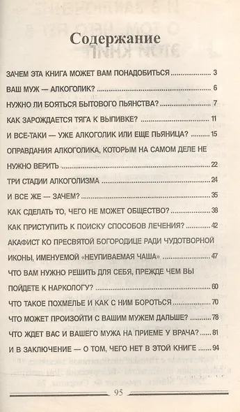 Что нужно знать жене алкоголика - фото 2