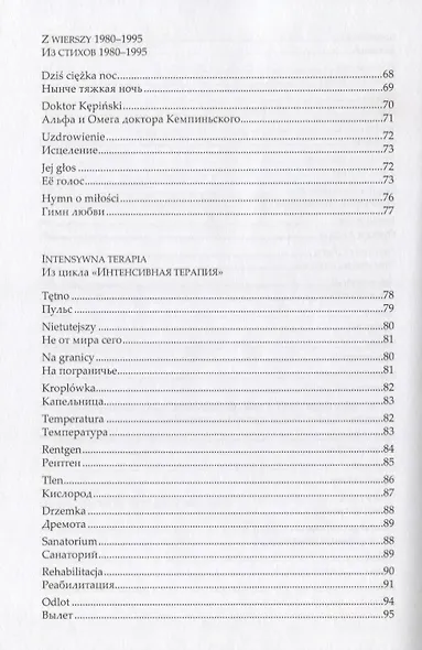 Интенсивная терапия / Intensywna terapia (на русском и польском языках) - фото 4