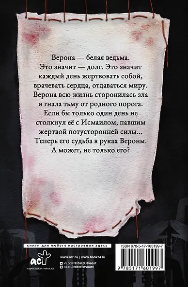 Вязь. Том 1 - фото 2