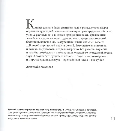 Писатели в объективе. 1978-2020 - фото 5