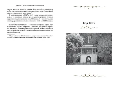 Пушкин в Михайловском - фото 9