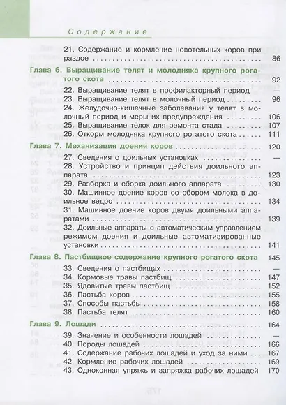 Технология. Сельскохозяйственный труд. 9 класс. Учебник для общеобразовательных организаций, реализующих адаптированные основные общеобразовательные программы - фото 3