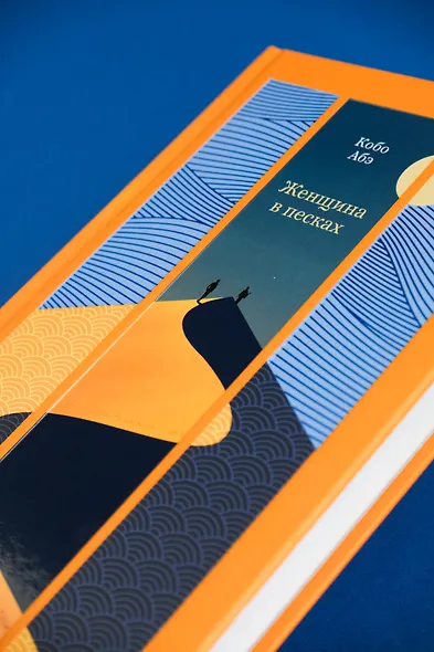 Женщина в песках - фото 6