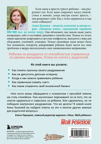 Секреты спокойствия "ленивой мамы" - фото 2