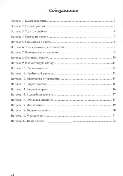 Арт-альбом Я+я детский. Арт-альбом Я+я взрослый. Методические рекомендации для психологов (комплект из 3 книг) - фото 5