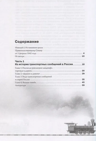 История железных дорог Российской империи - фото 2