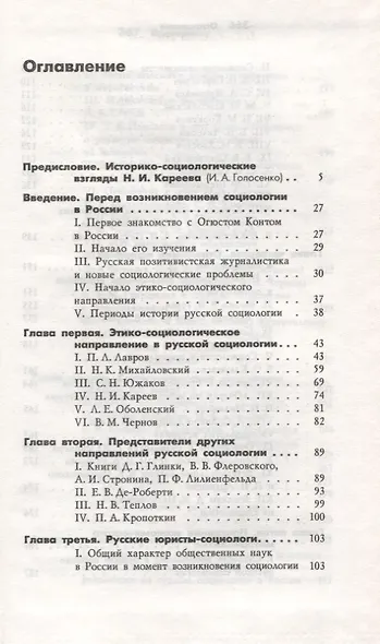 Основы русской социологии - фото 2
