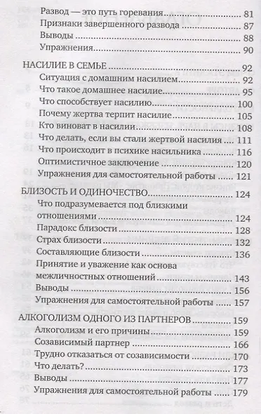 Семья в беде. Как пережить кризис в отношениях - фото 6