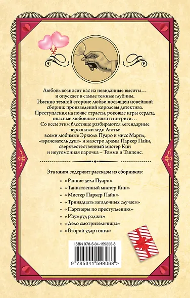 Комплект из 3 книг: Десять негритят. Убийства по алфавиту. Смертельная любовь - фото 2