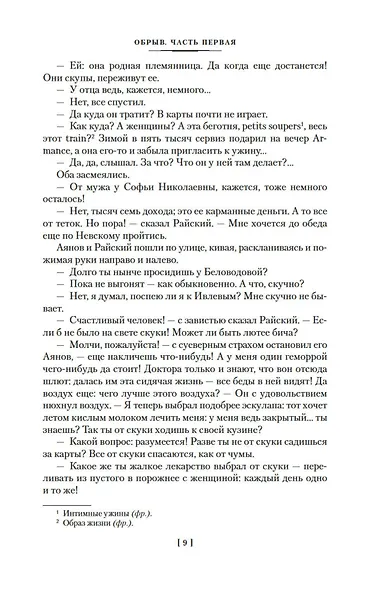 Обрыв - фото 14